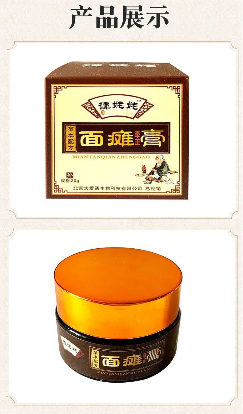 2、孫阿姨的面癱膏真的能治療面部痙攣嗎？