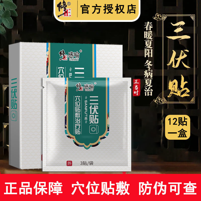 2、貼三伏貼要多少錢？