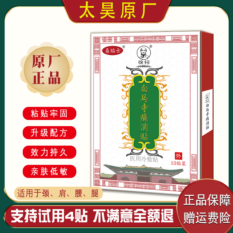 1、白馬寺膏藥五河店地址