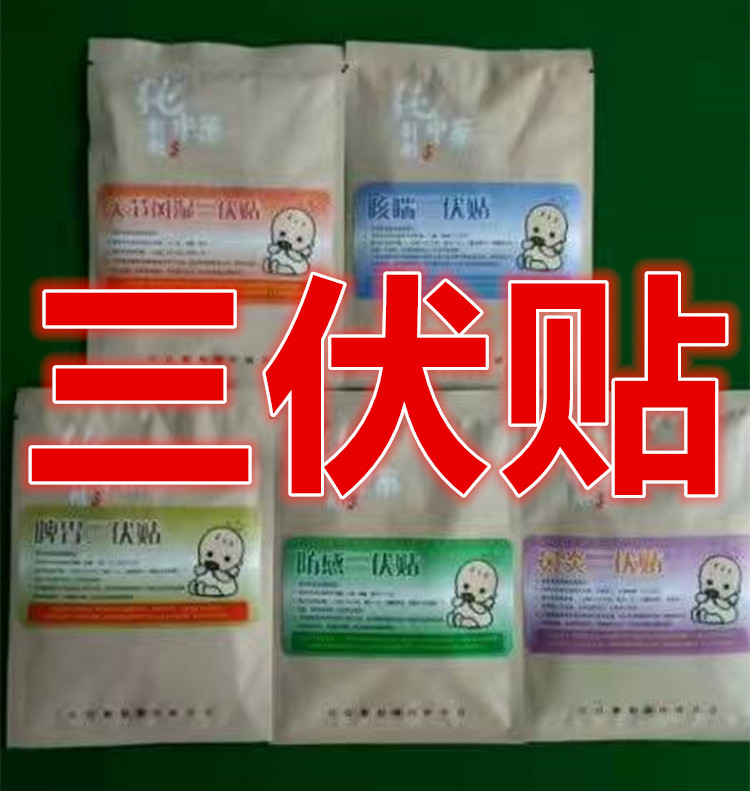 2、家里孩子感冒的時(shí)候可以貼三伏貼嗎？