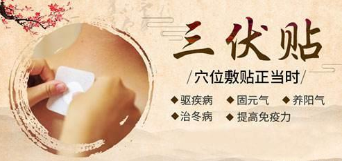 1、夏天貼三伏貼的幾個注意事項