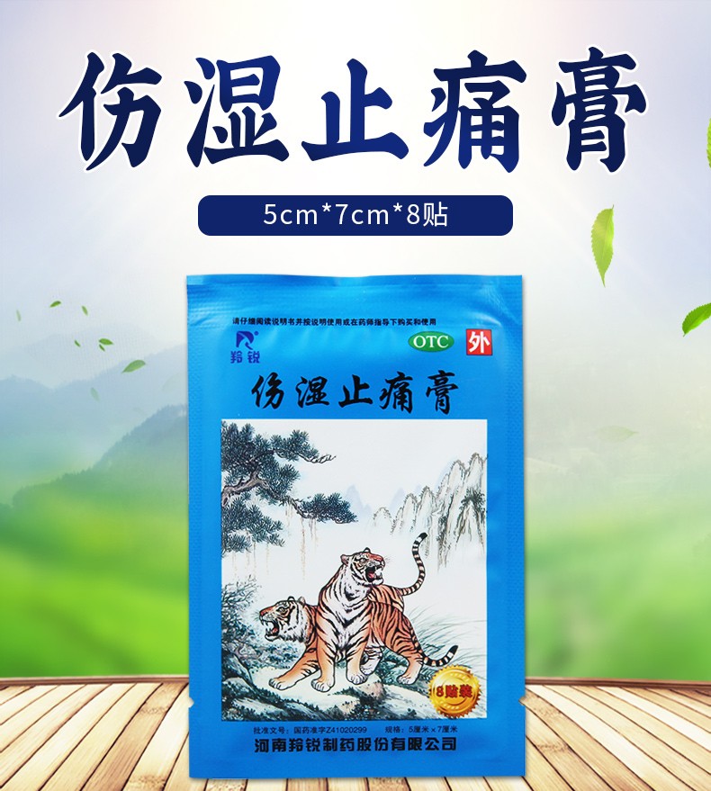 2、為什么貼了傷膏藥后會有火辣的疼痛？