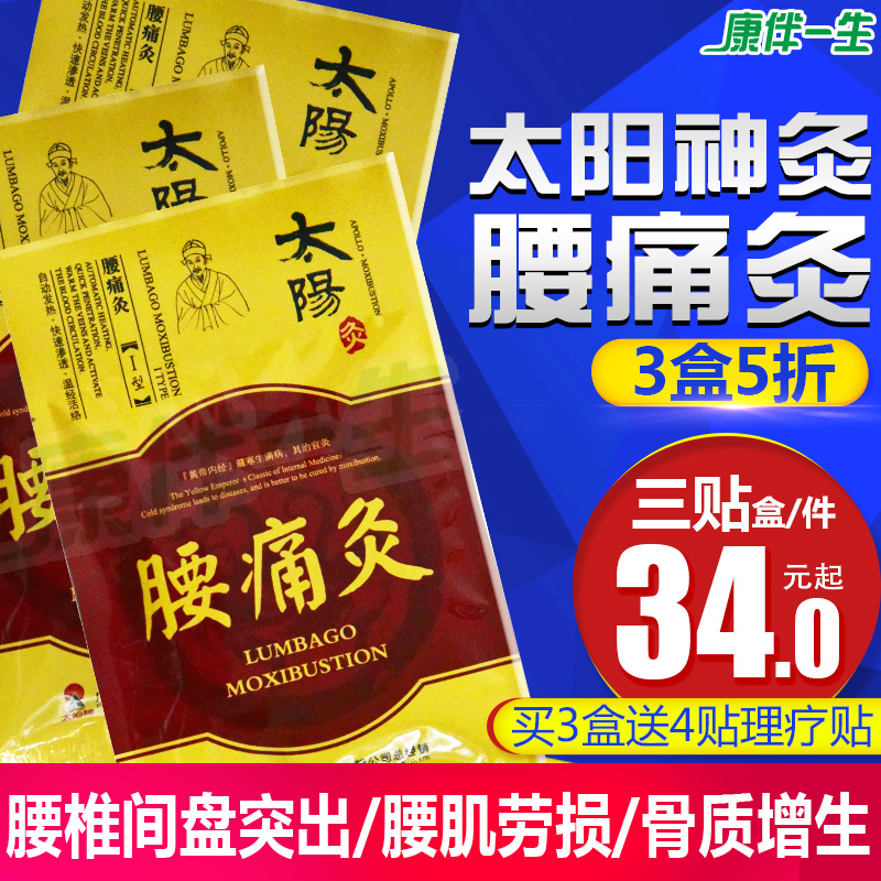 2、腰痛可以貼什么膏藥？