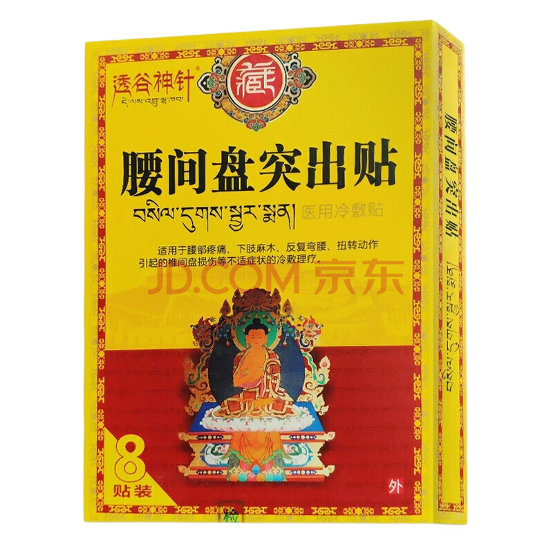 2、最近腰痛嚴(yán)重，什么膏藥比較好用？