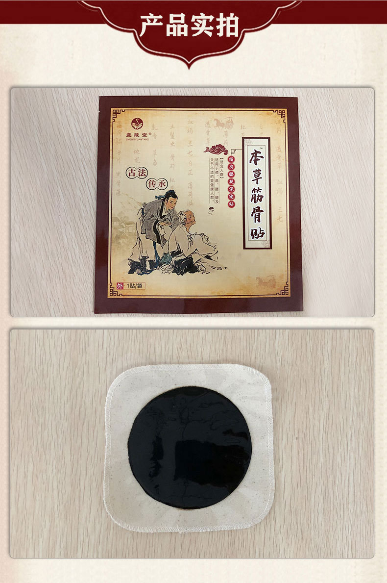 2、法律教程正確粘貼黑膏藥