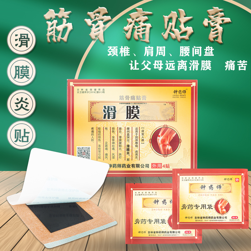2、初中生腿痛能貼膏藥嗎？