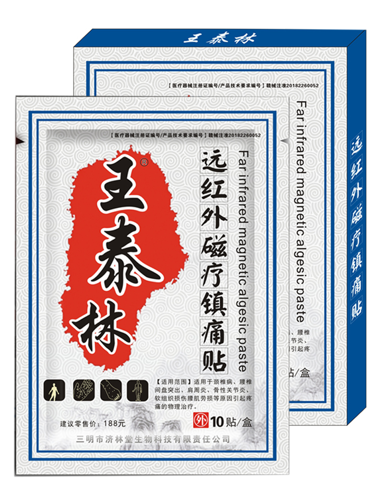 2、膏藥怎么貼