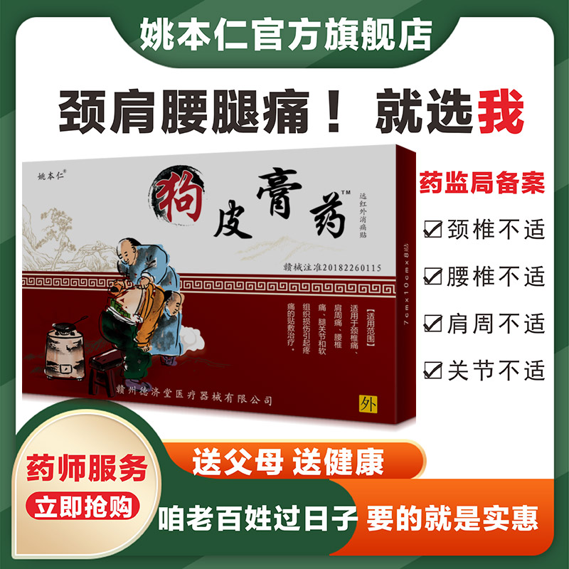 2、狗皮膏藥的意思