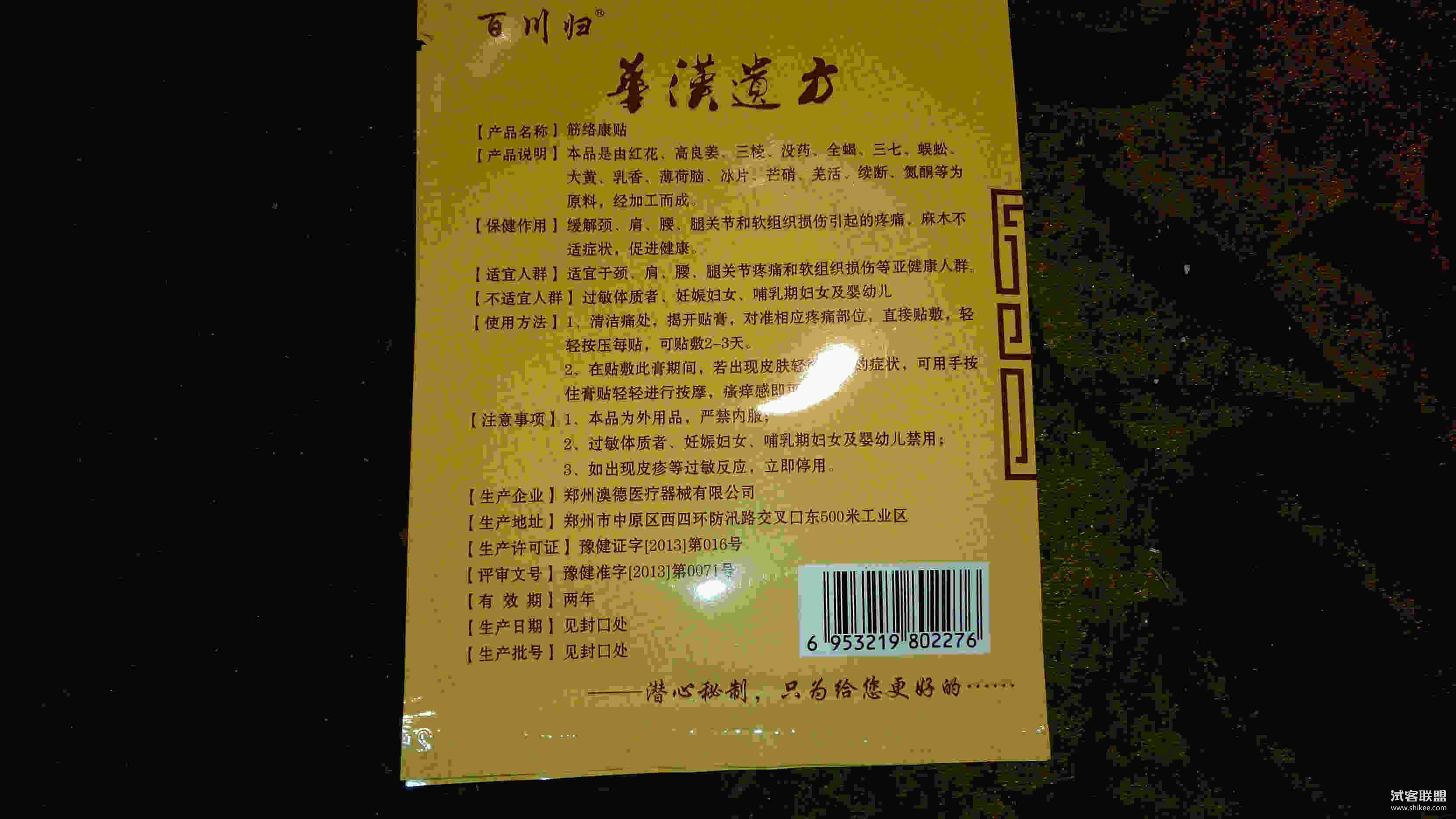 2、什么膏藥適合膝蓋疼痛？