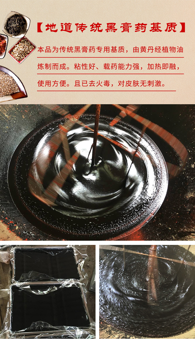 3、如何使用膏藥基質(zhì)