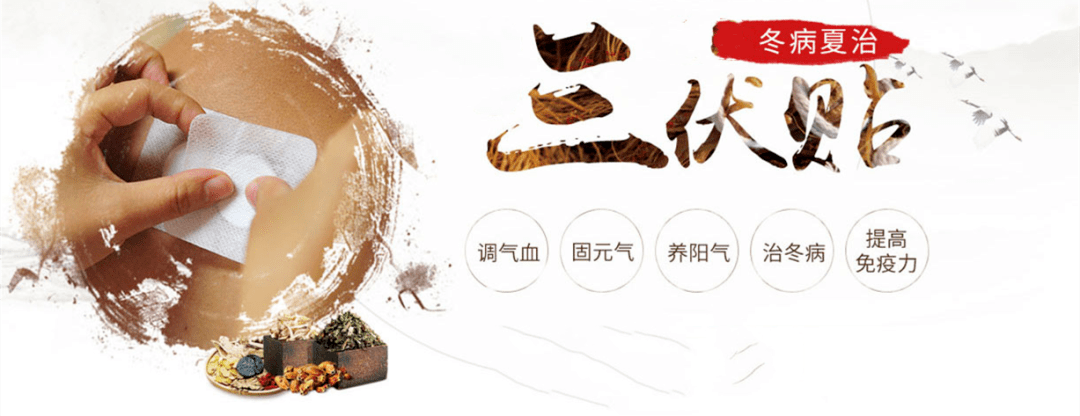 1、三伏貼是什么藥？</p><p>三伏貼好用嗎？