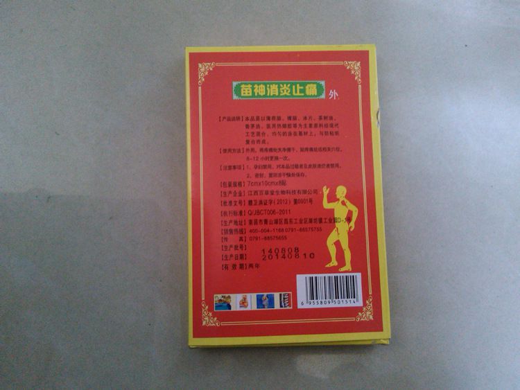 2、中國四大膏藥是什么？