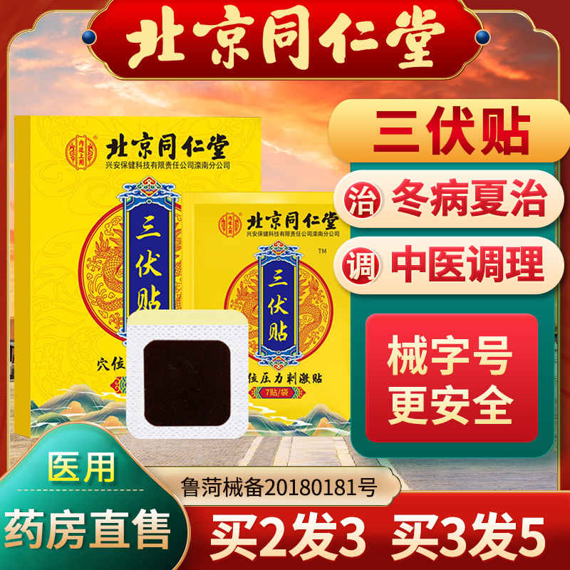 2、為什么越來越多的人選擇三伏貼紙？