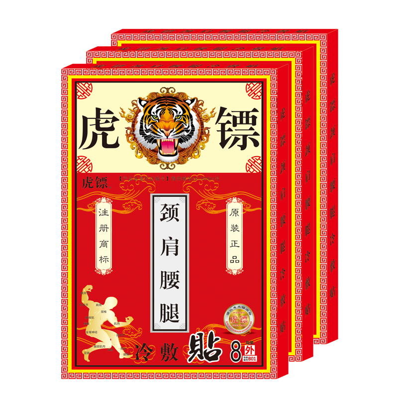3、老虎膏藥怎么樣？