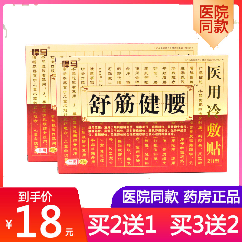 3、問:腰痛貼什么膏藥好？