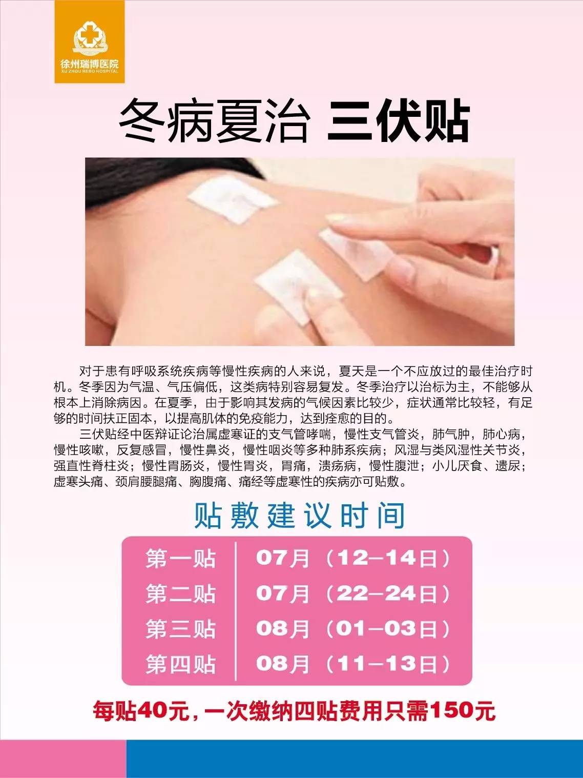 三伏貼應該怎么貼？